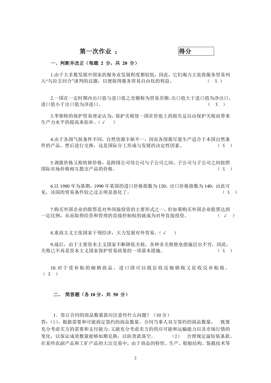 电大《国际贸易理论与实务》课程形成性考核册四次作业及答案_第2页