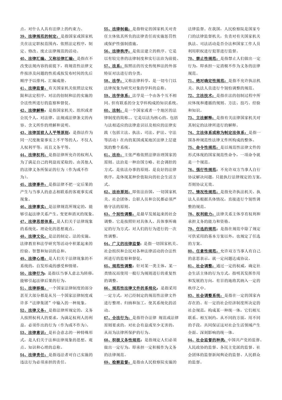 电大《法理学》考试资料_第5页