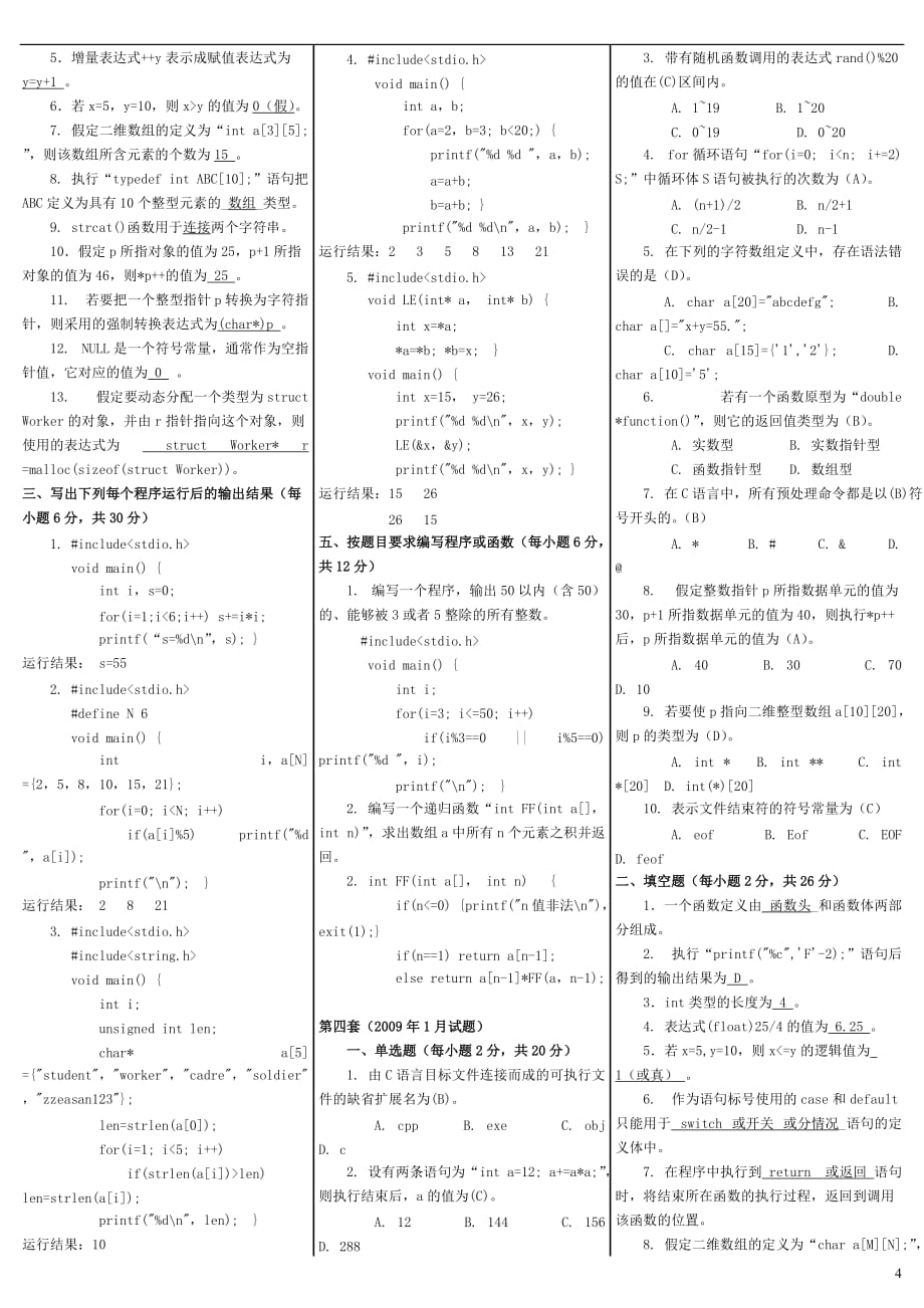 最新电大【C语言程序设计A】期末考试答案【考试必过版】_第4页