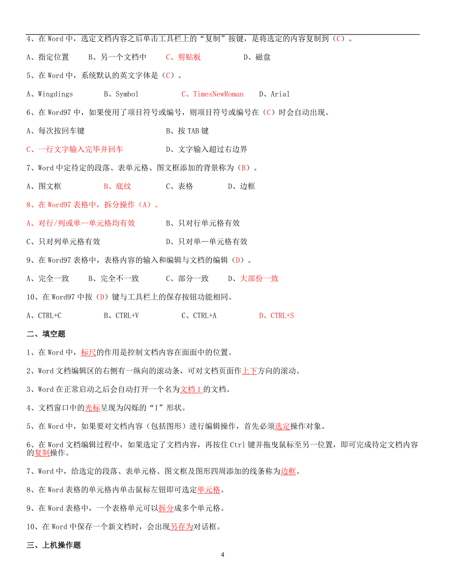 电大《计算机应用基础》形成性考核册答案_第4页