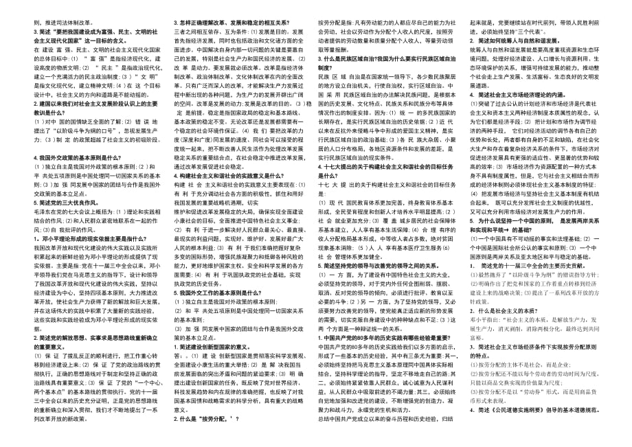 最新电大《邓小平理论》期末考试答案精品-简答_第3页