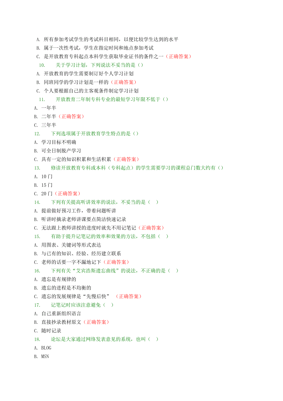 电大_开放教育_入学指南网络考试练习题_第2页