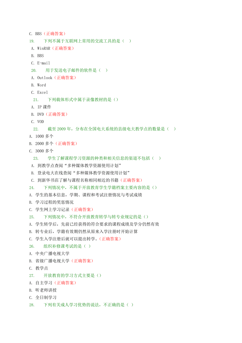 电大_开放教育_入学指南网络考试练习题_第3页