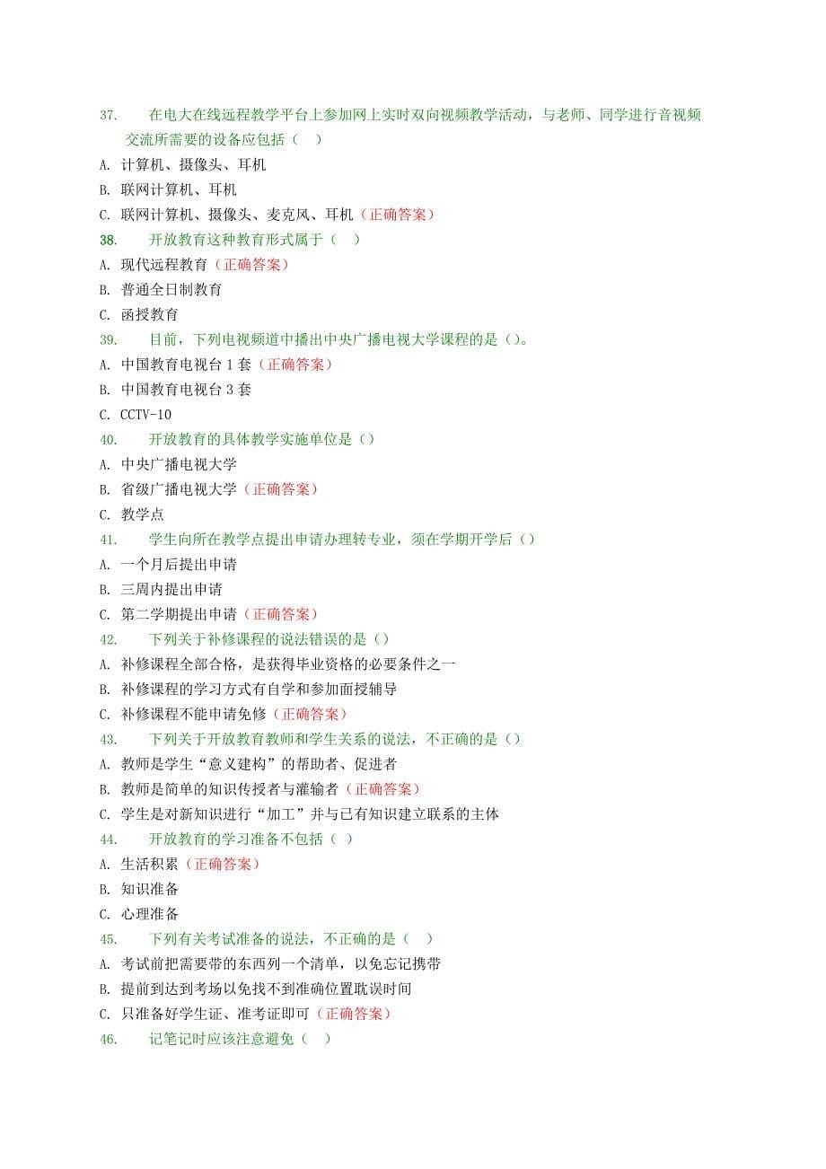 电大_开放教育_入学指南网络考试练习题_第5页