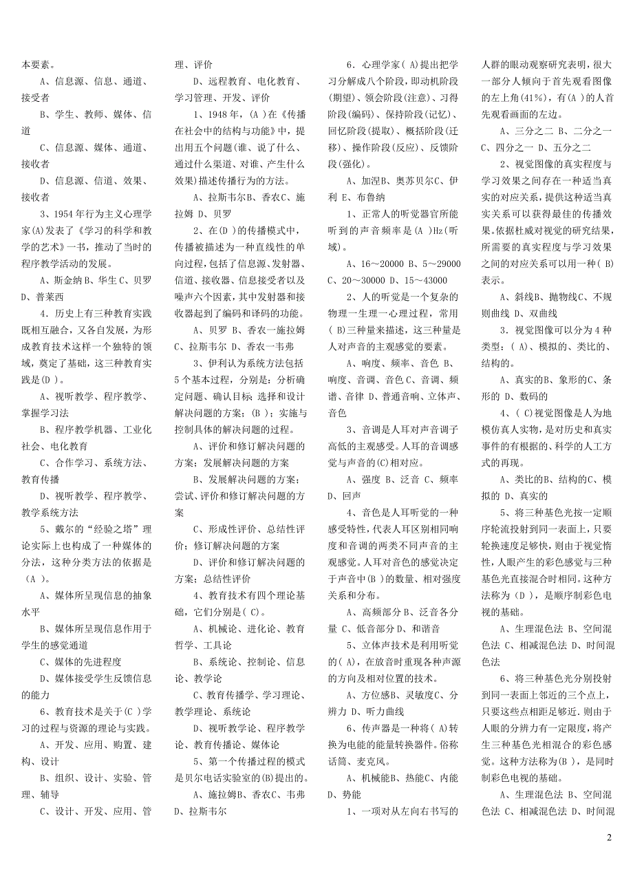 电大现代教育技术试题及答案_第2页