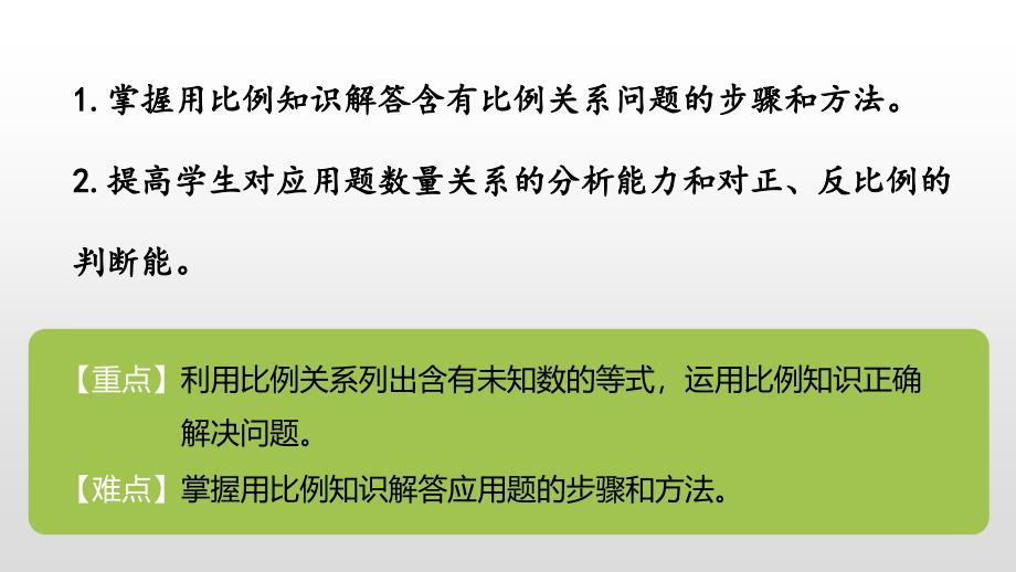 六年级下册数学课件-第4单元 比例 第11课时人教新课标（2014秋） (共22张PPT)_第2页