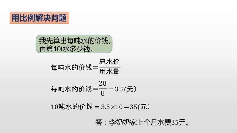 六年级下册数学课件-第4单元 比例 第11课时人教新课标（2014秋） (共22张PPT)_第5页