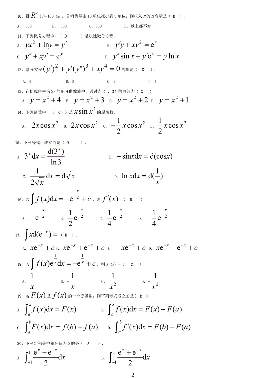 电大《经济数学基础积分学》_第2页