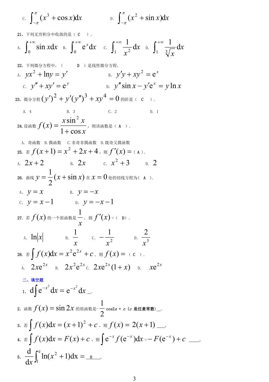 电大《经济数学基础积分学》_第3页