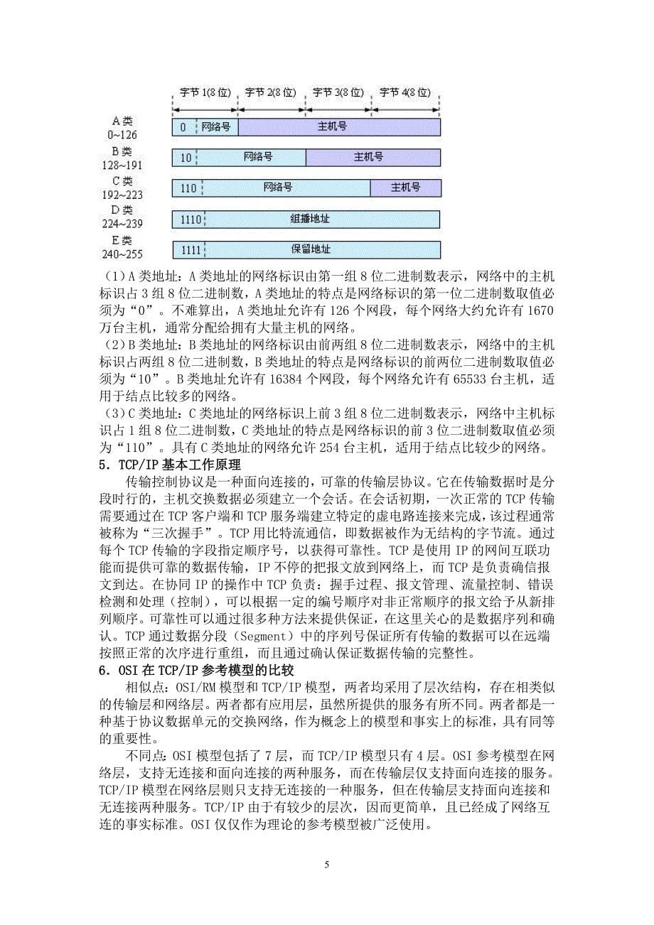 电大《计算机网络(本科)》小蓝本及其答案_第5页