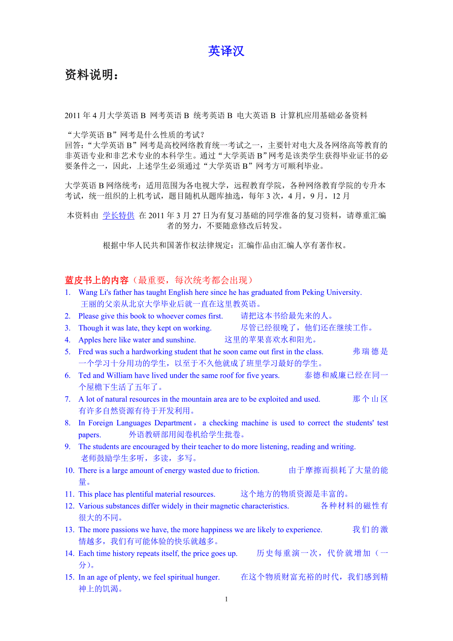 最新电大网考《大学英语B》模拟试卷9套模拟题【含答案】_第1页