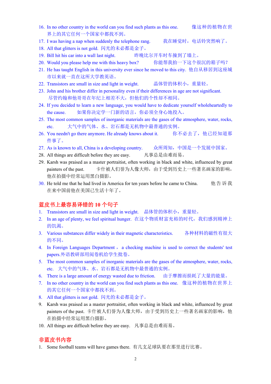 最新电大网考《大学英语B》模拟试卷9套模拟题【含答案】_第2页