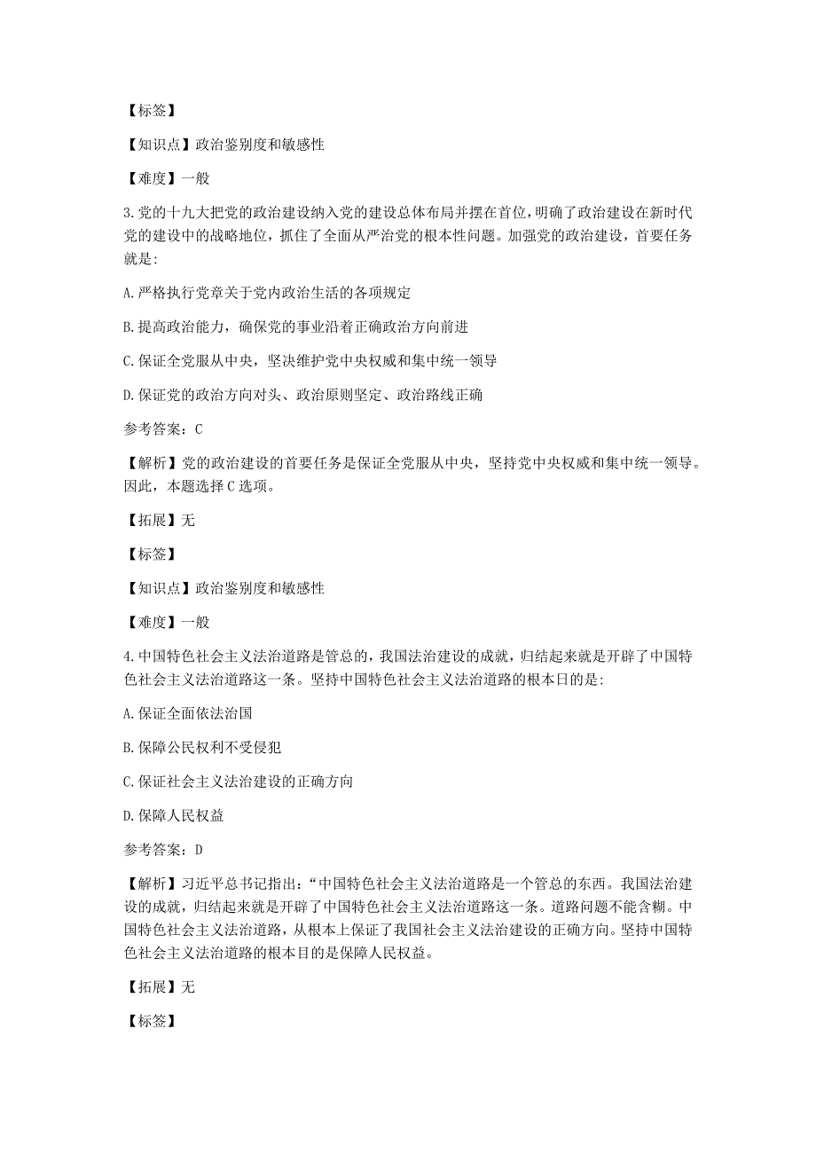 2019年河北省考《公安专业知识》真题（答案解析）_第2页