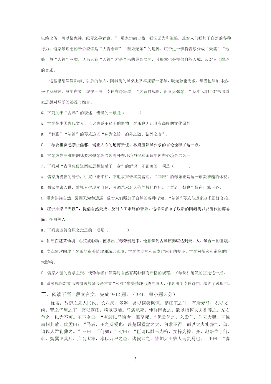 人教版高二语文必修5期末质量评估模拟题、答题卷(附：答案)_第3页