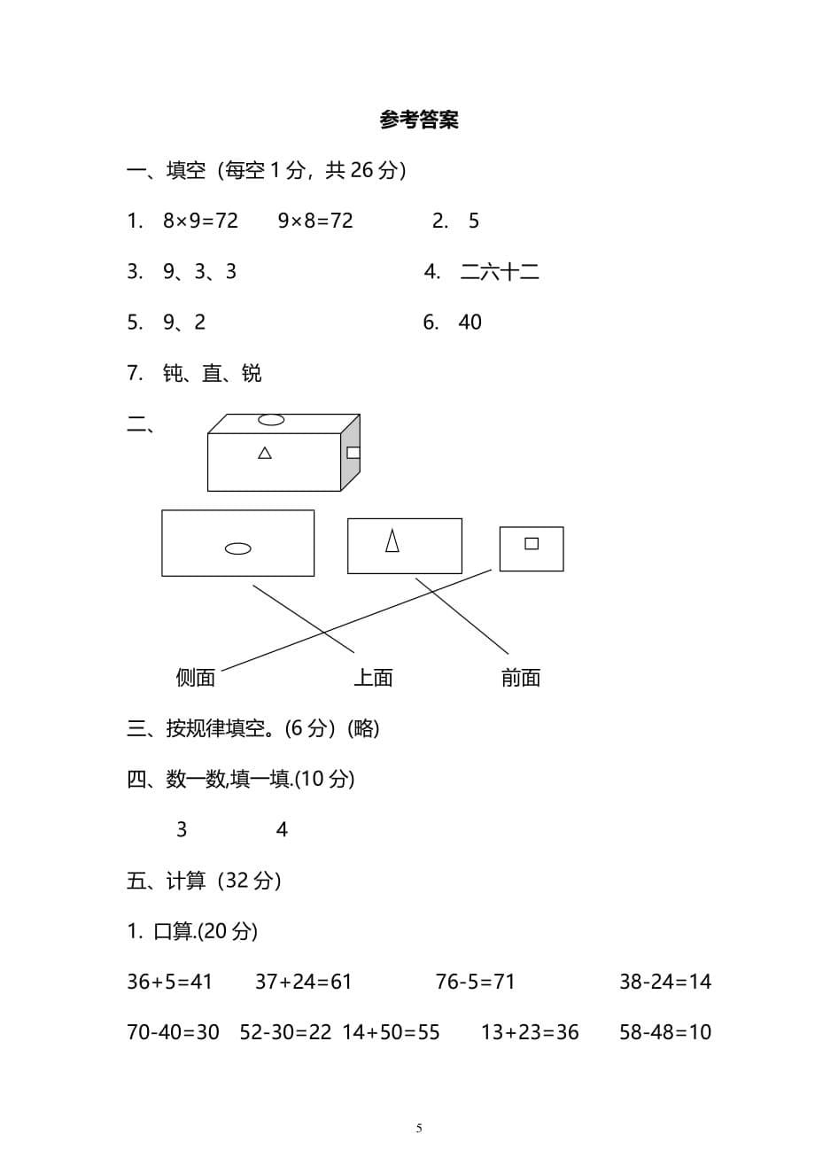 冀教版二年级（上）数学期末测试卷及答案_第5页