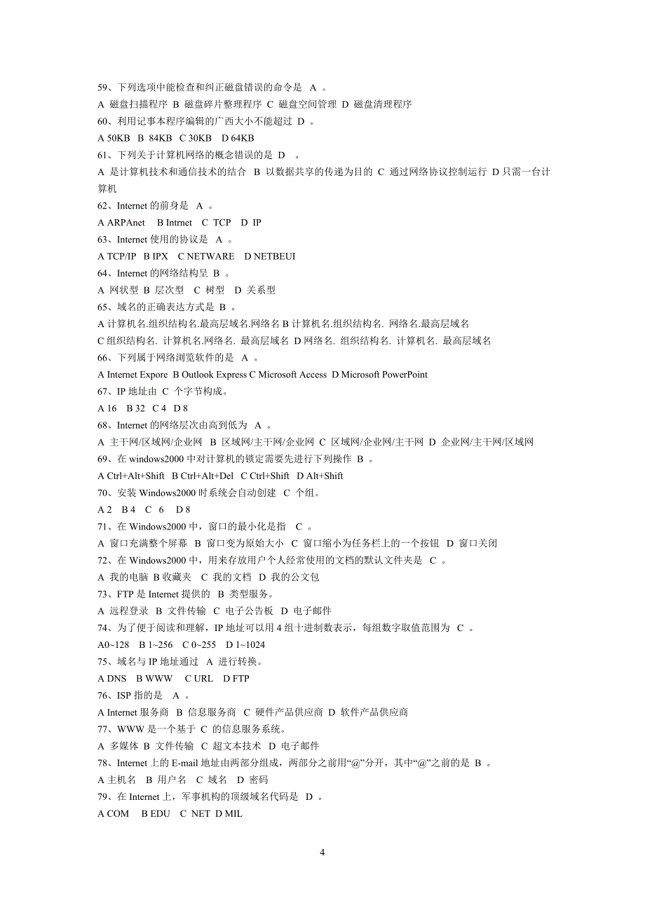 职称计算机考试试题库(后附答案)_第4页