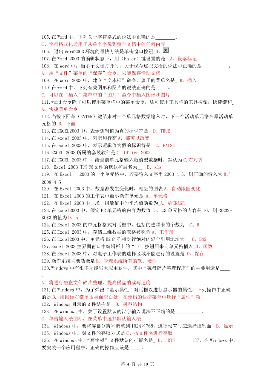 电大《计算机网考》客观题部分_第4页