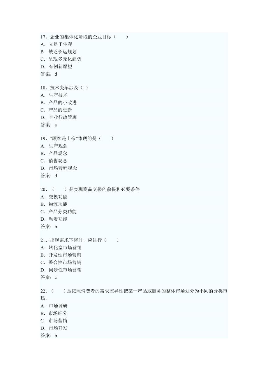 工商企业管理-2010年初级经济师考试工商管理预测试题_第4页