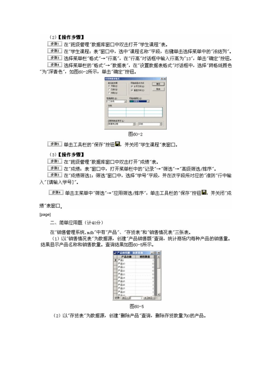 2012年计算机二级Access第三十六套上机模拟试题及答案_第3页