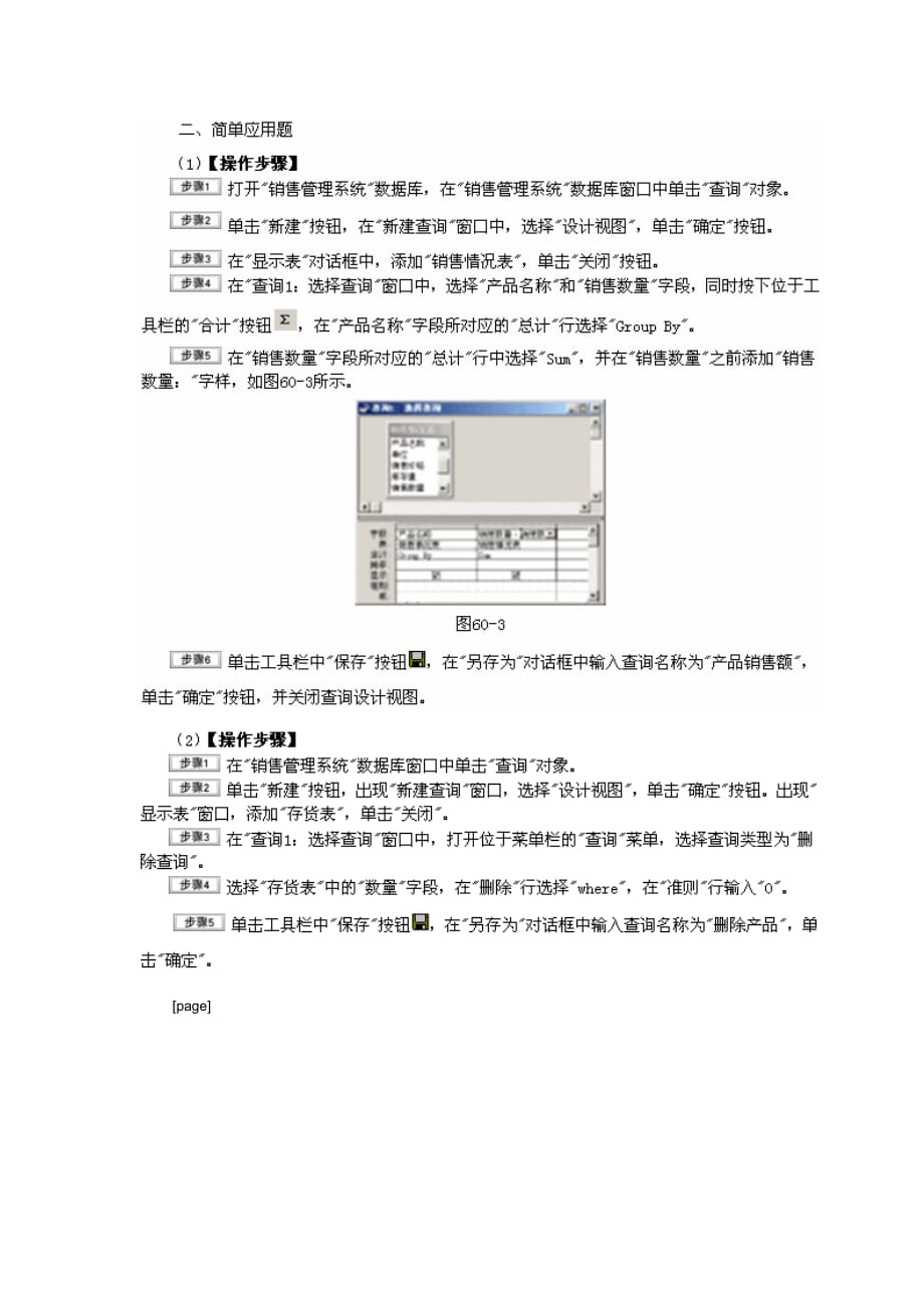 2012年计算机二级Access第三十六套上机模拟试题及答案_第4页