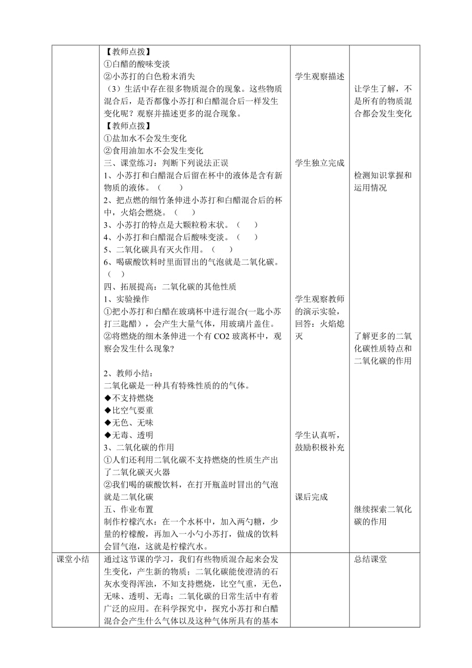 六年级上册科学教案-4.27《把物质混合起来》l 粤教版_第3页