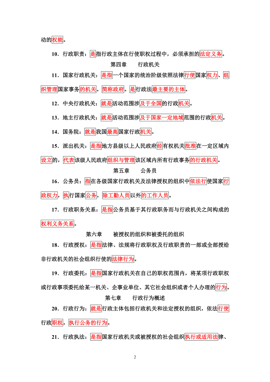 电大《行政法与行政诉讼法》期末复习指导（含答案）_第2页