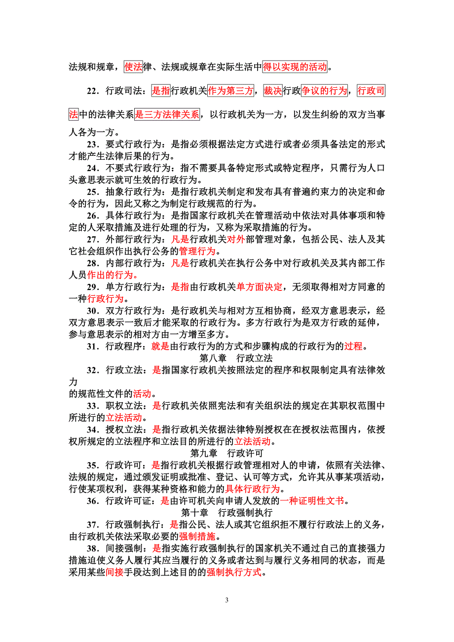 电大《行政法与行政诉讼法》期末复习指导（含答案）_第3页