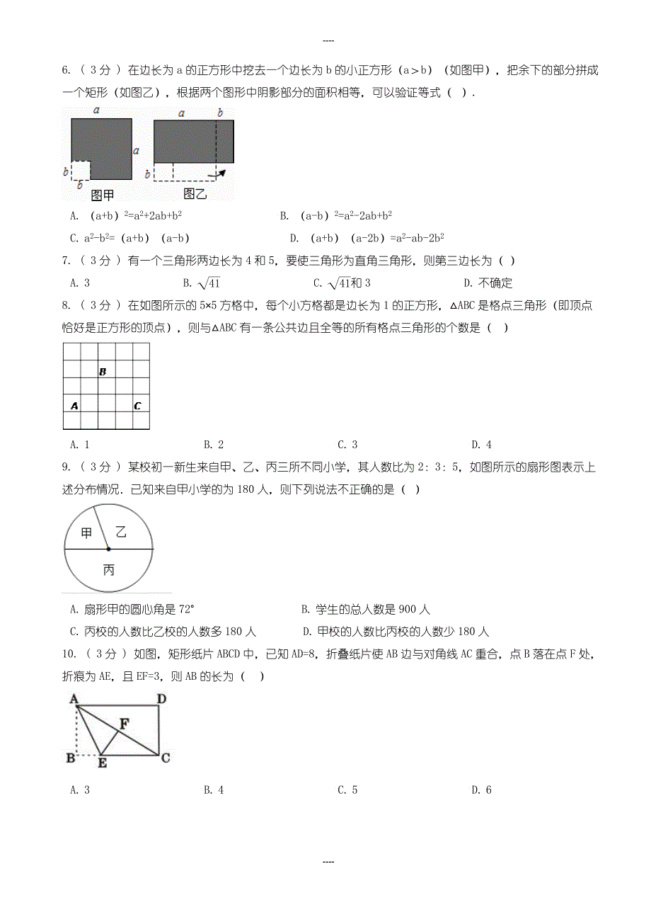 2020届华东师大版八年级上期末学业水平数学模拟试卷有答案_第2页