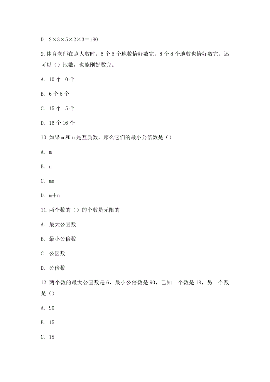 人教新课标：五年级下册数学一课一练-最小公倍数-答案1_第3页