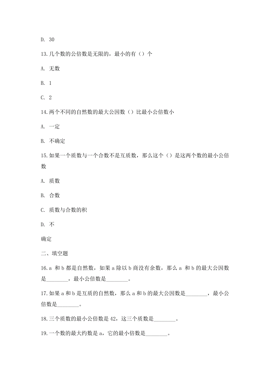 人教新课标：五年级下册数学一课一练-最小公倍数-答案1_第4页