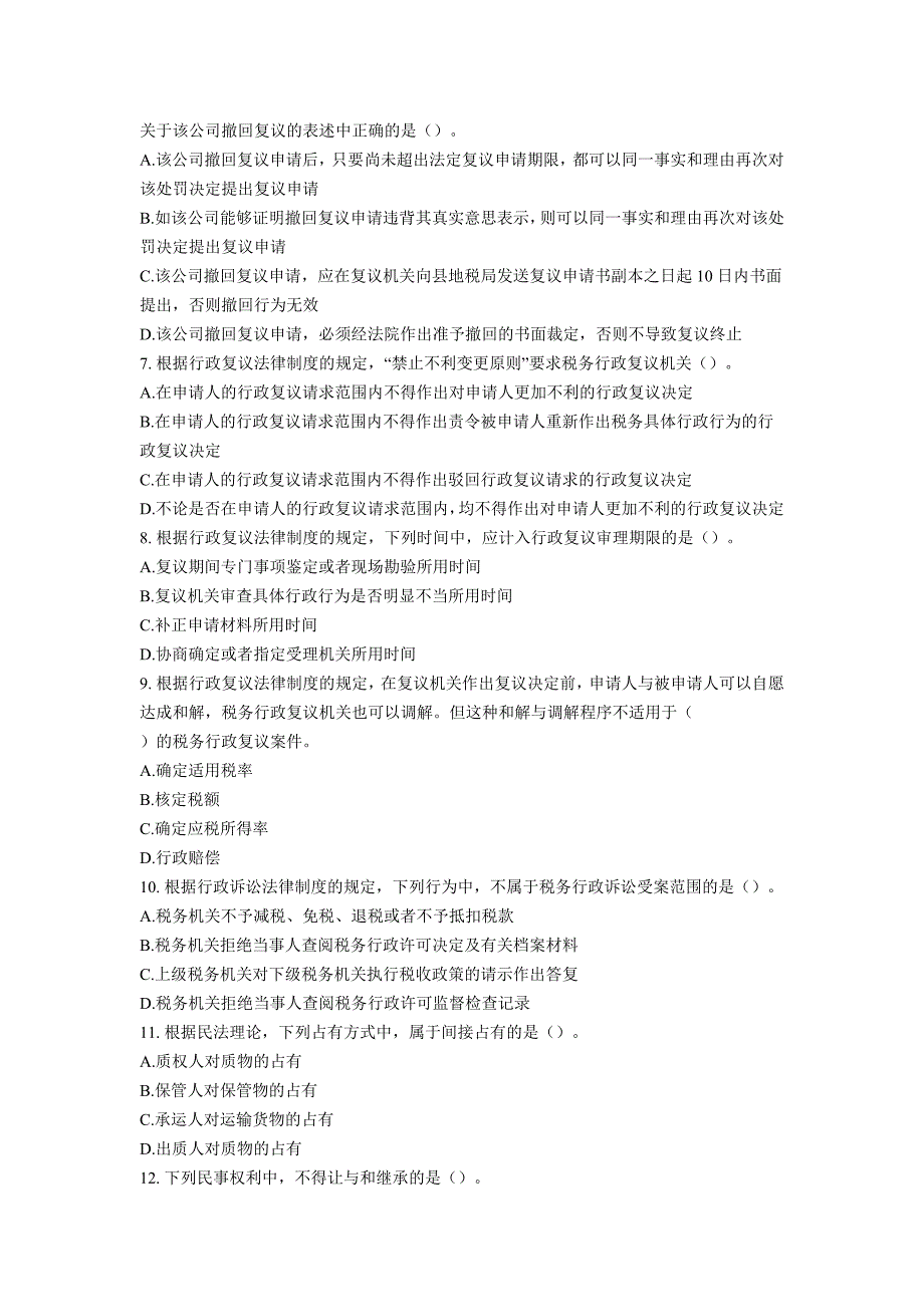 2012年《注册税务师税收相关法律》考试试题及答案_第2页