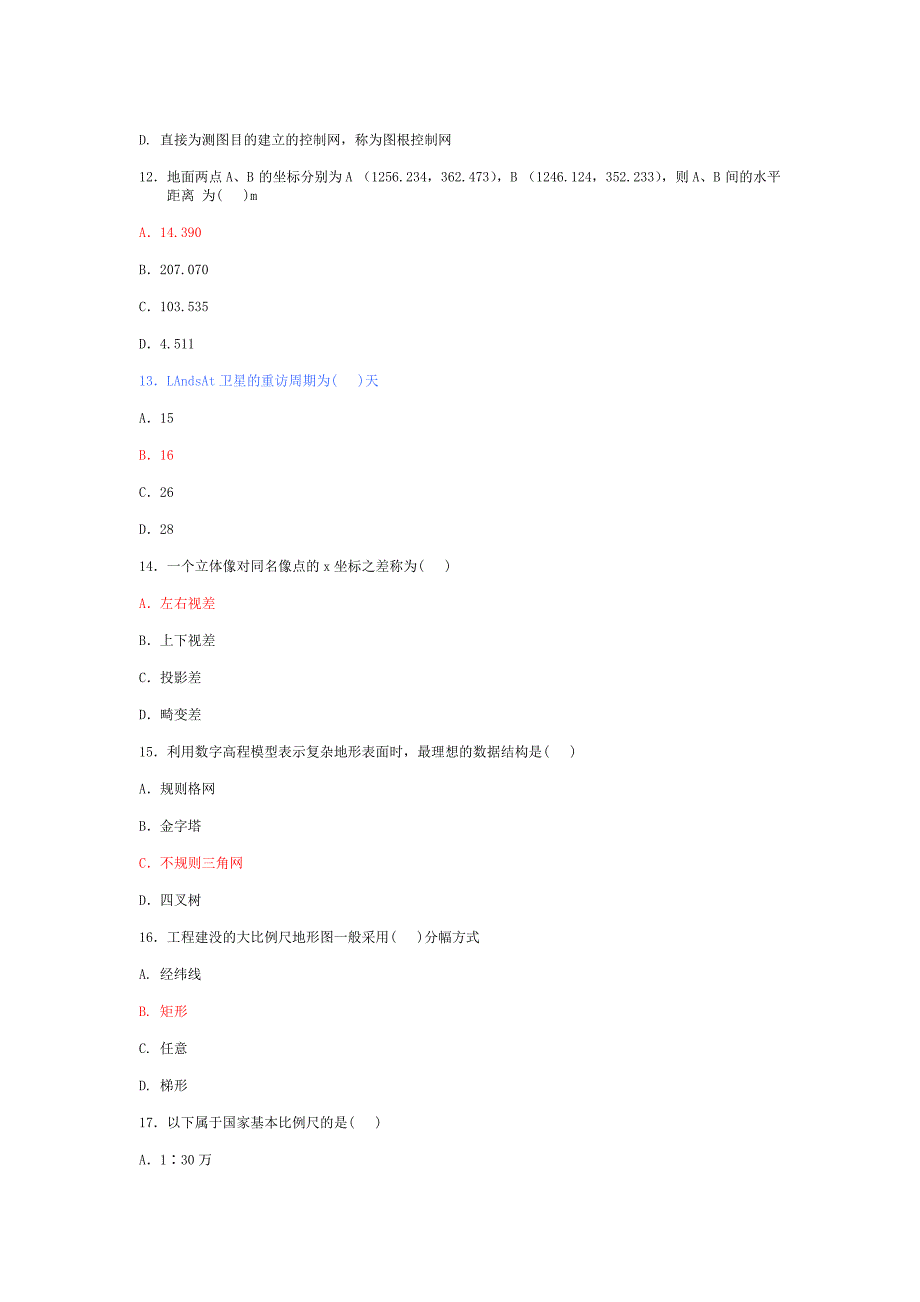 《注册测绘师》考试试题及答案_第3页