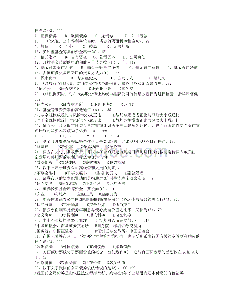 《证劵从业资格证》基础试题及答案_第2页