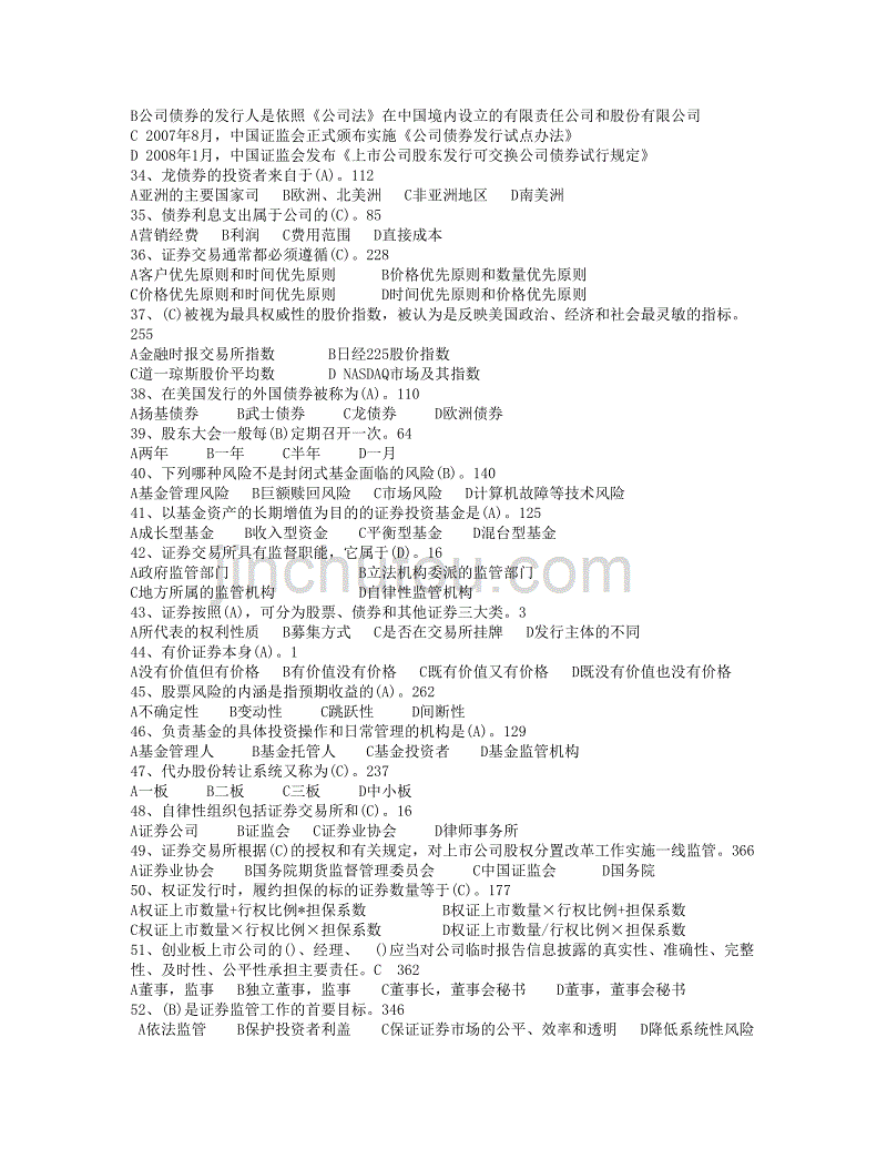 《证劵从业资格证》基础试题及答案_第3页