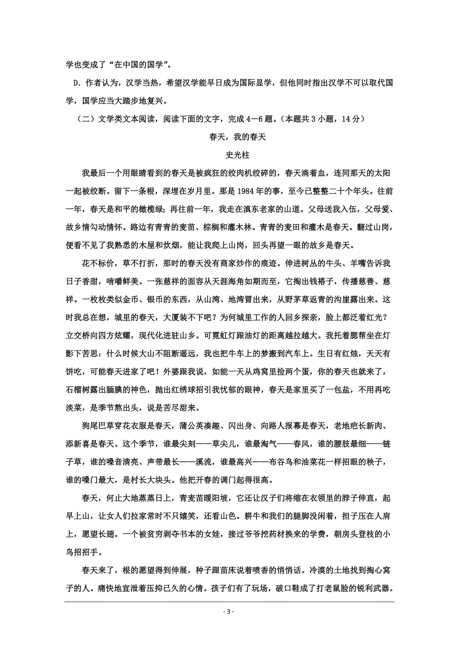 广东省揭阳市惠来县第一中学2019-2020学年高一上学期第二次阶段考试语文试题+Word版含答案_第3页