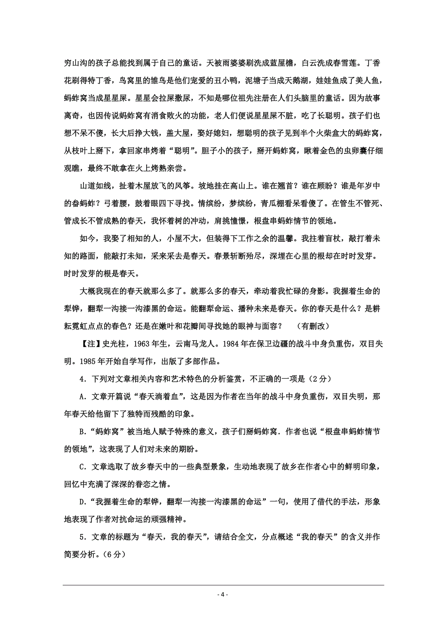 广东省揭阳市惠来县第一中学2019-2020学年高一上学期第二次阶段考试语文试题+Word版含答案_第4页