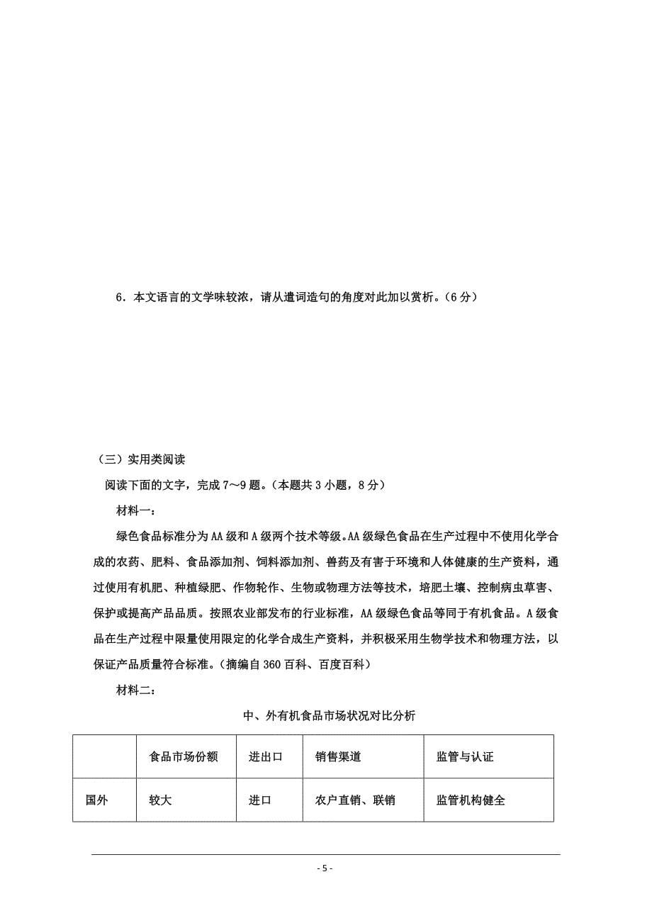 广东省揭阳市惠来县第一中学2019-2020学年高一上学期第二次阶段考试语文试题+Word版含答案_第5页