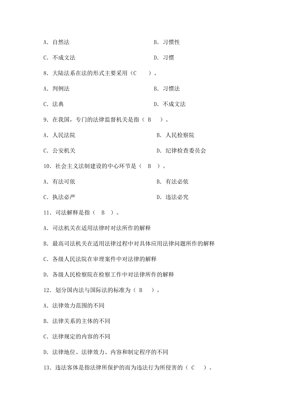 法律基础知识选择题100题1_第2页