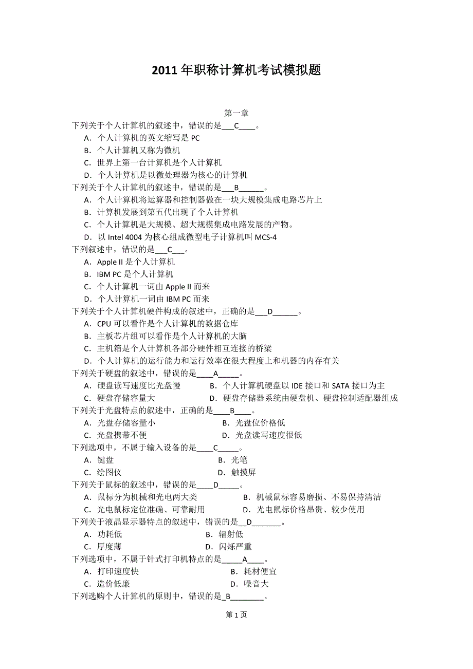 职称计算机考试【全真模拟试题】【答案】_第1页