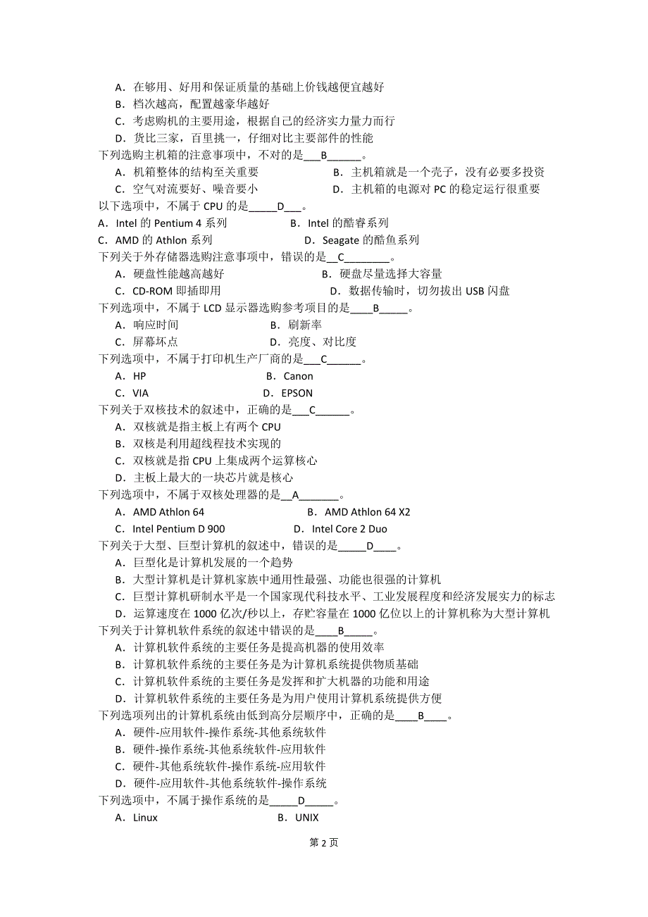 职称计算机考试【全真模拟试题】【答案】_第2页