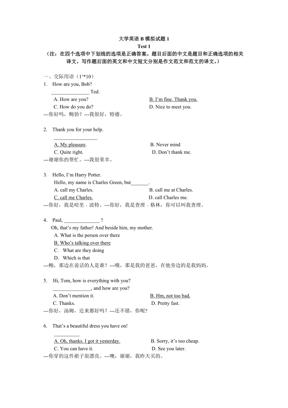 2012年电大《大学英语B》模拟试题1（含答案）_第1页