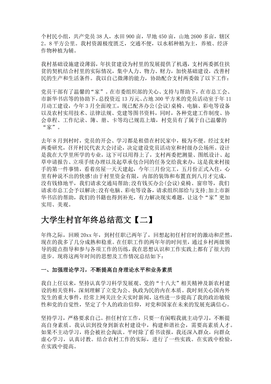 大学生村官年终总结报告最新_第2页