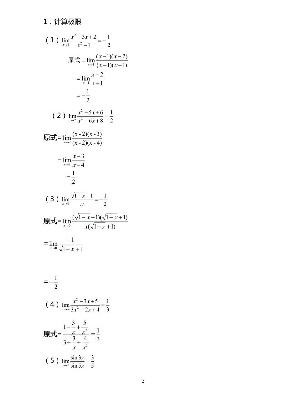 电大【经济数学基础】形成性考核册答案_第2页