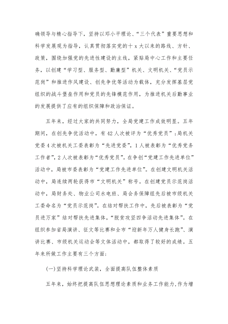 2019年党支部换届工作报告1_第4页