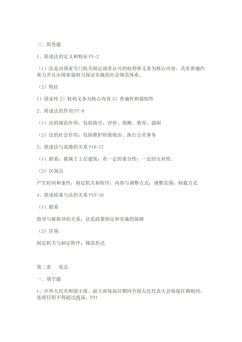 电大《法学概论导学》之综合练习题_第2页