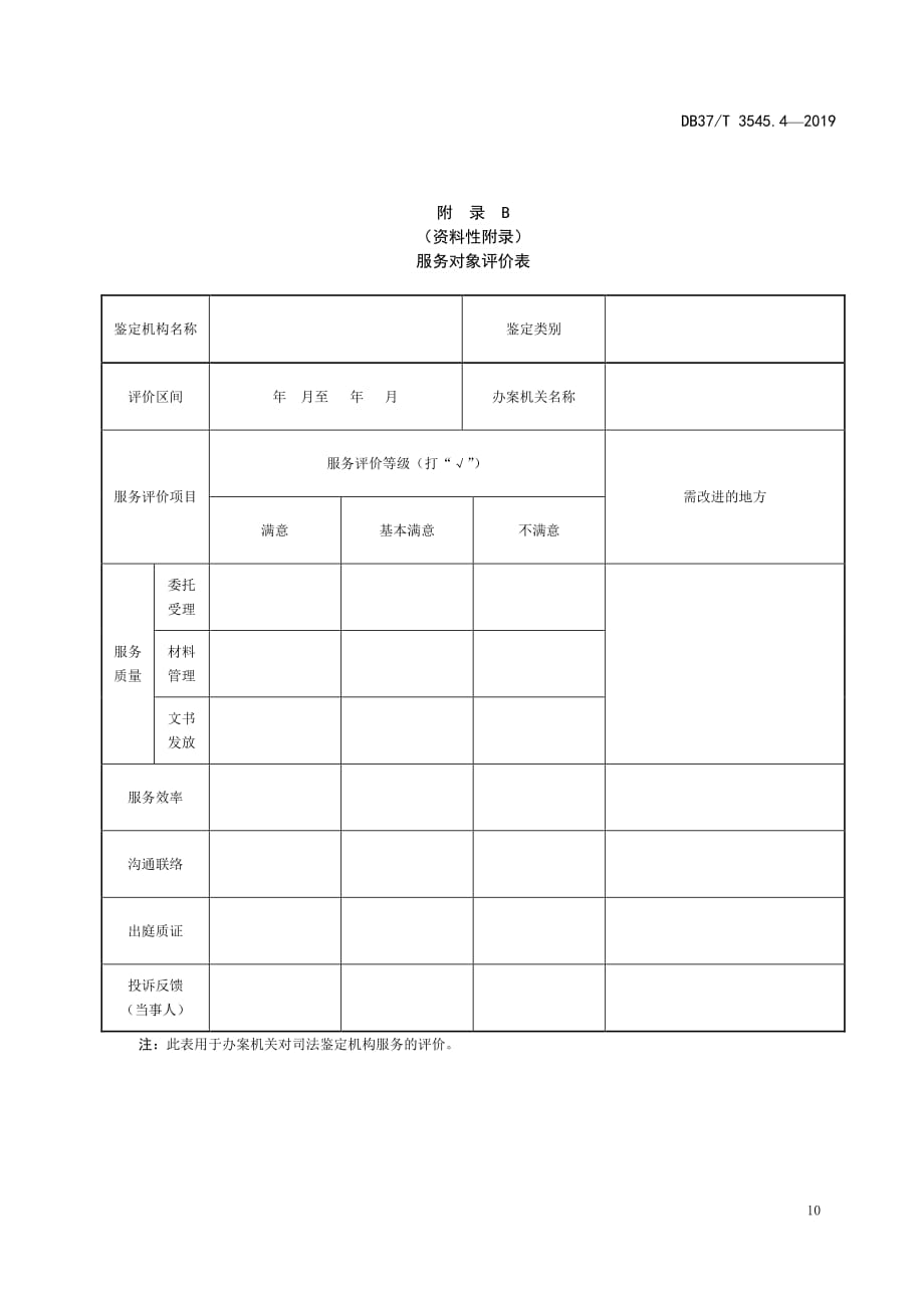 司法鉴定服务 服务对象评价表_第1页