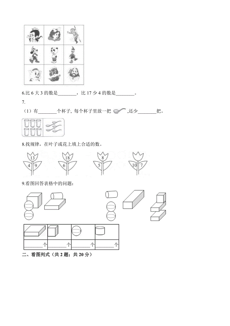 一年级上册数学试题-期末模拟卷 北师大版（2014秋）（含解析）_第2页