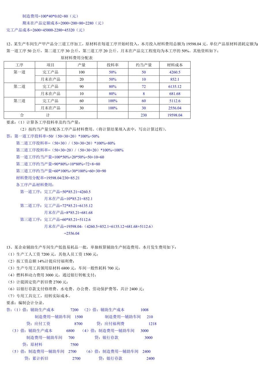 电大成本会计计算题汇总_第5页