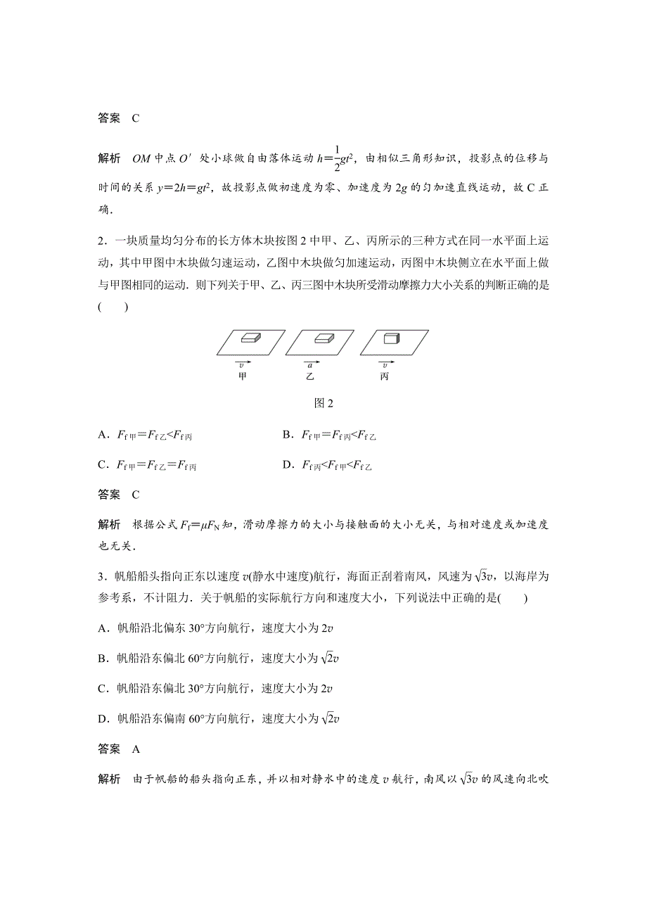 2020版物理新导学浙江选考大一轮精讲单元滚动检测卷四.Word版含解析_第2页