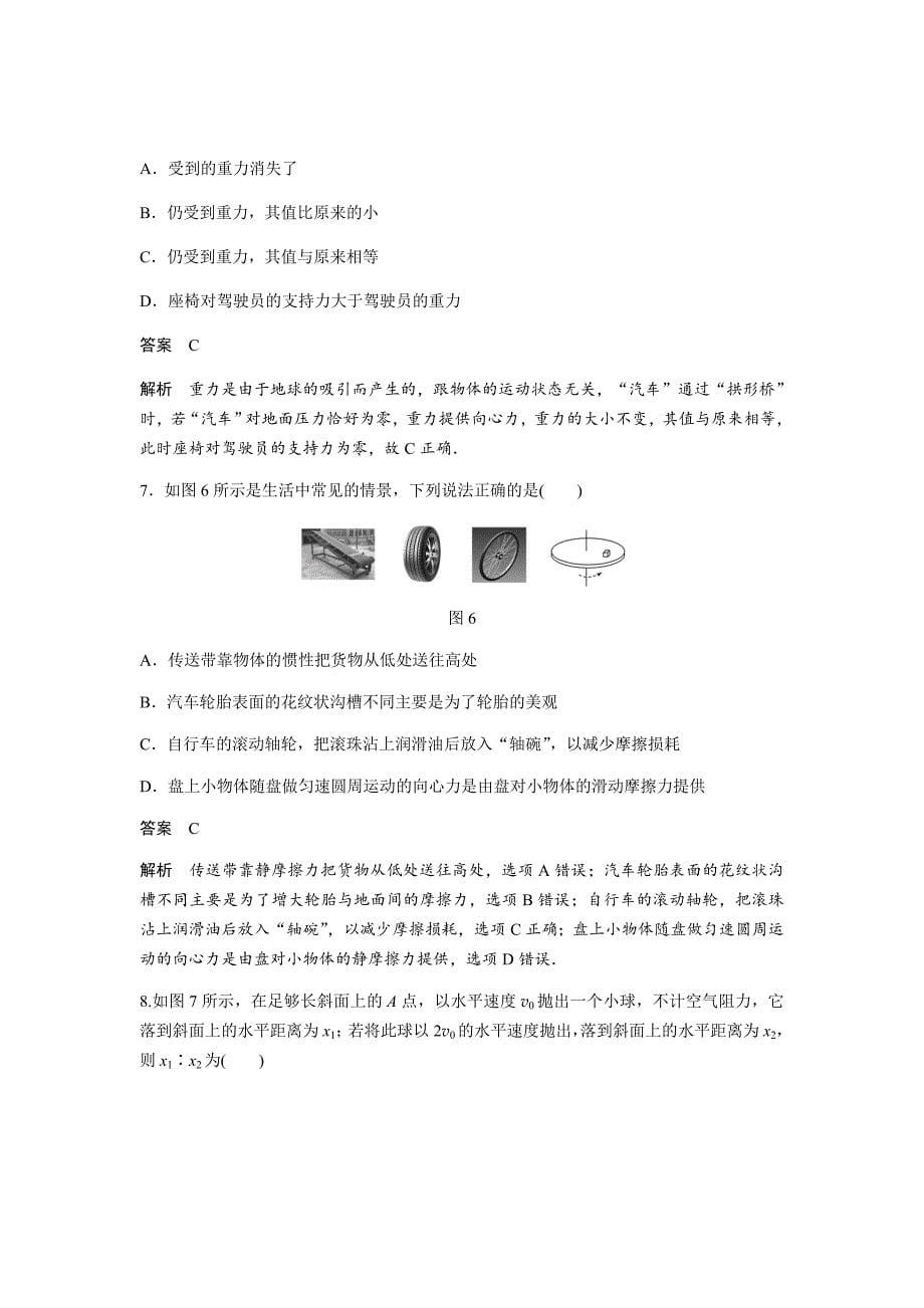 2020版物理新导学浙江选考大一轮精讲单元滚动检测卷四.Word版含解析_第5页